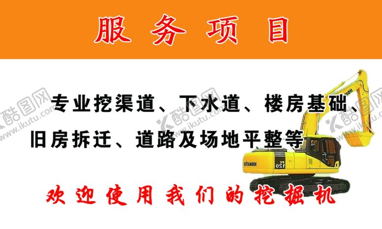 编号：23137112061538148862【酷图网】源文件下载-名片挖掘机