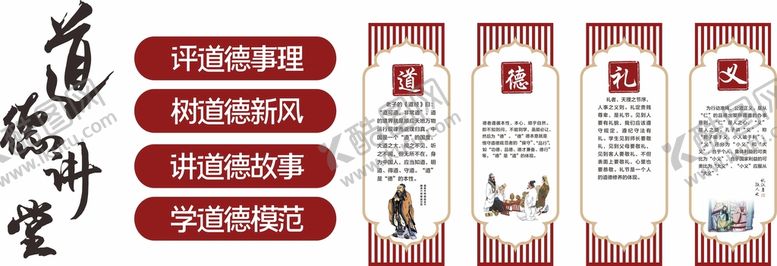 编号：64022612091438195953【酷图网】源文件下载-道德讲堂中式文化墙