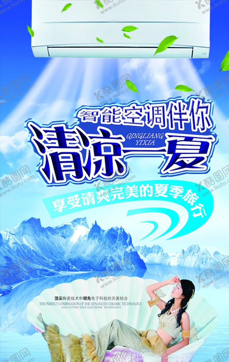 编号：43149804300551287535【酷图网】源文件下载-电器海报