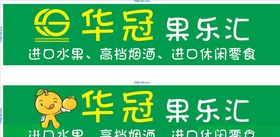 水果招牌