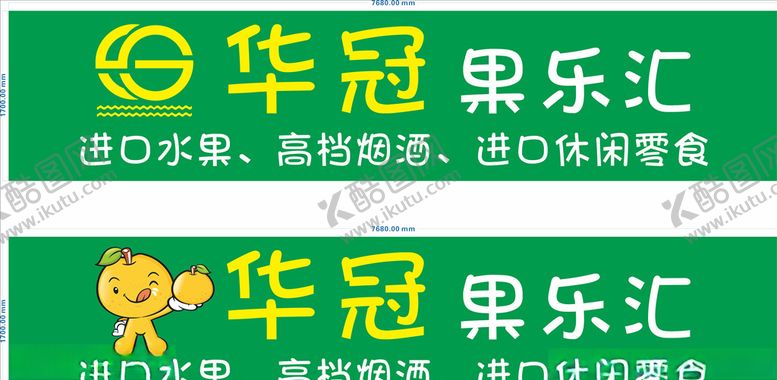 编号：27504605102032385279【酷图网】源文件下载-水果招牌