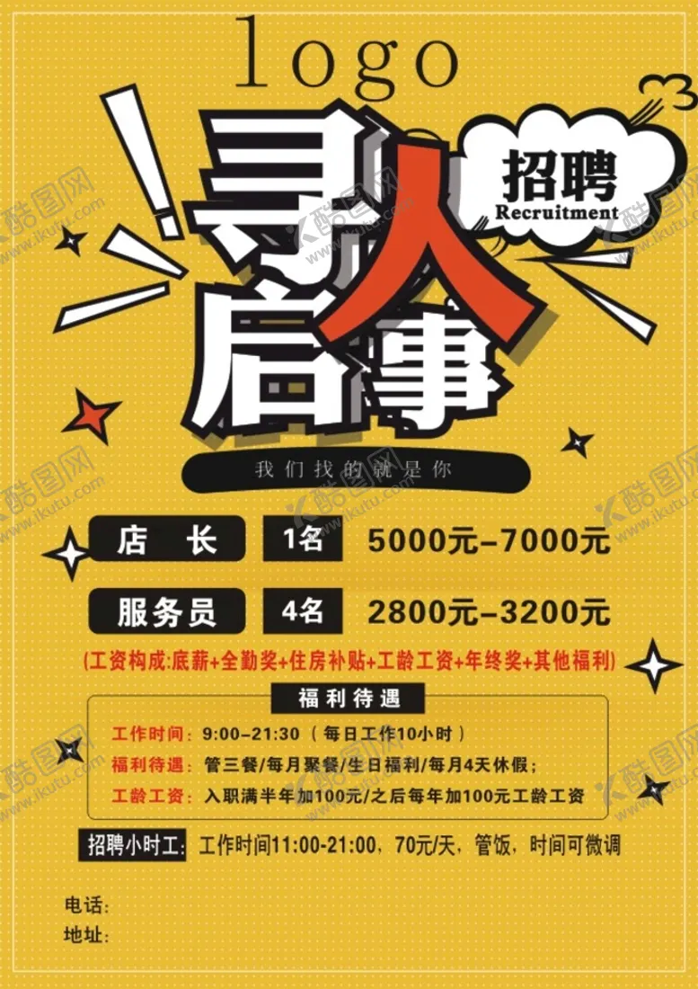 编号：58262310202339372939【酷图网】源文件下载-寻人启事 招聘 海报
