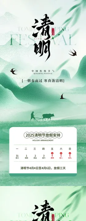 清明节放假通知