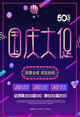 国庆节海报
