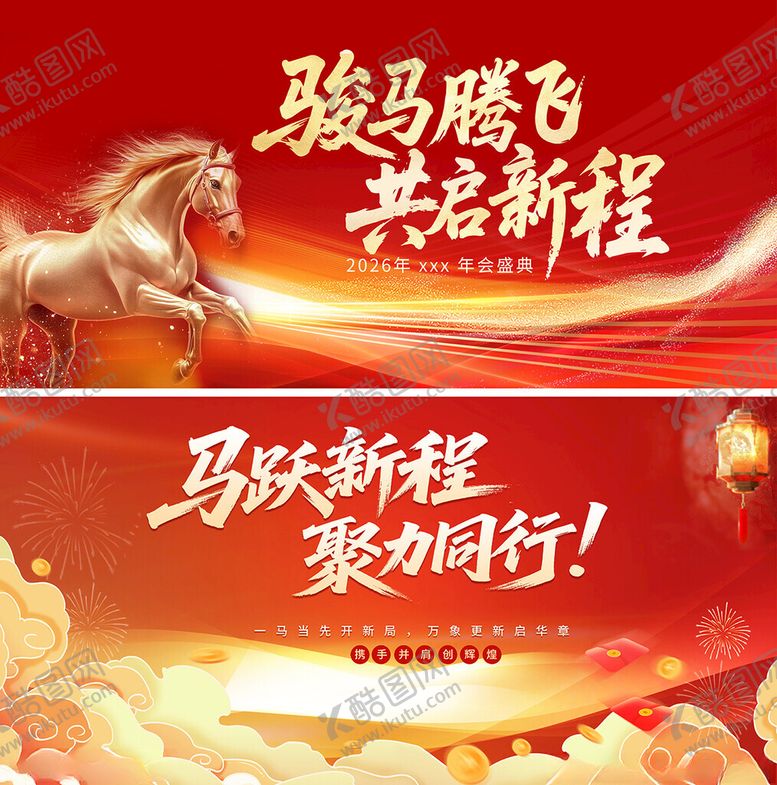 编号：89105611021210184678【酷图网】源文件下载-马年