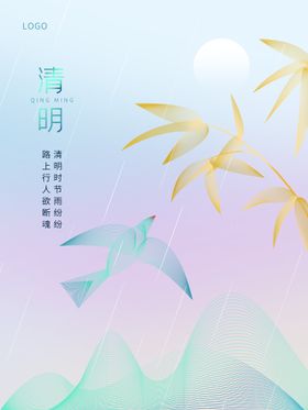 清明节海报佳祭祖创意促销