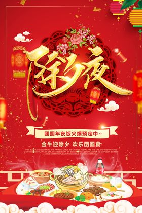 红色插画2021春节除夕团圆年