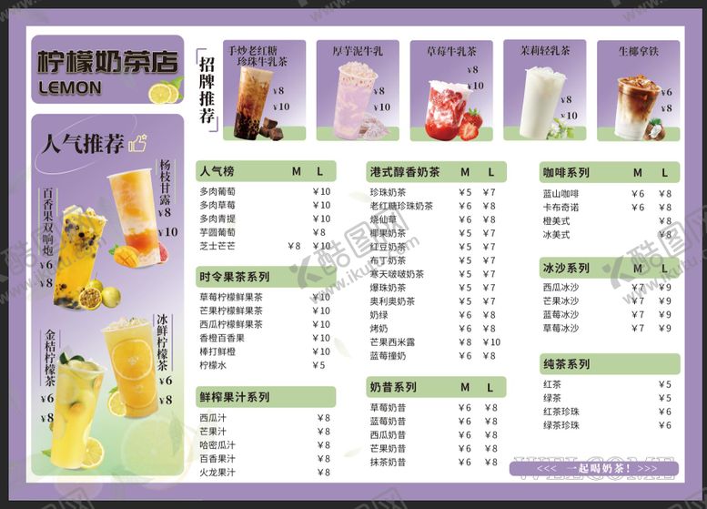 编号：65845601072007317038【酷图网】源文件下载-A2饮品菜单