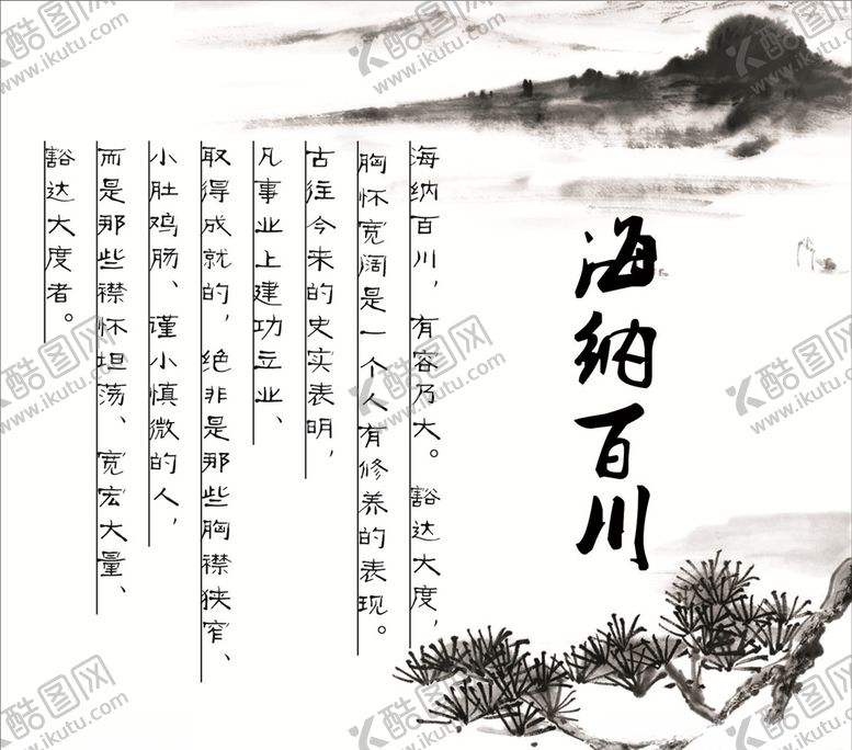 编号：22336310042022383948【酷图网】源文件下载-海纳百川