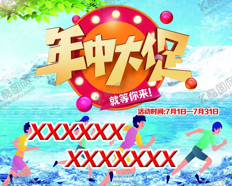 编号：98129105050449542400【酷图网】源文件下载-年中大促