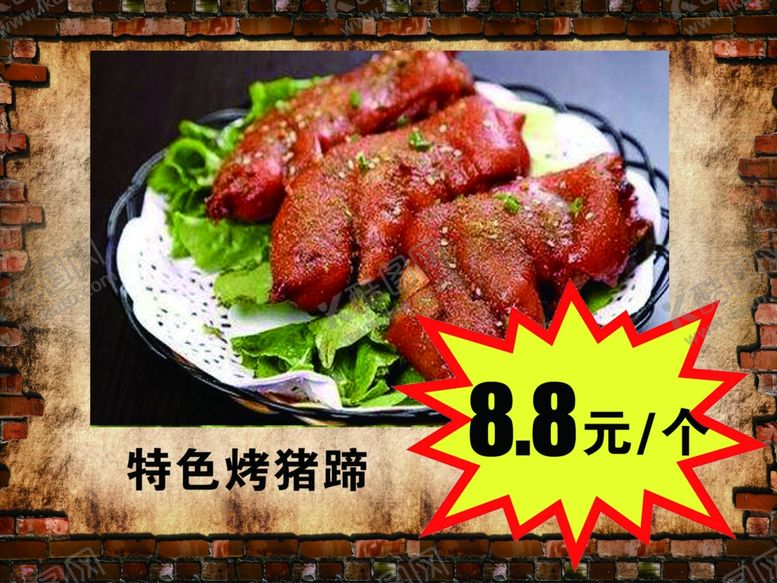 编号：94422305080752236298【酷图网】源文件下载-烤猪蹄