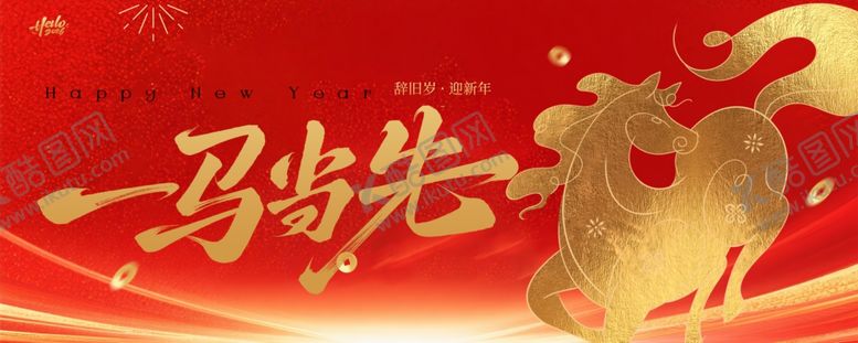 编号：29016004091635381086【酷图网】源文件下载-马年