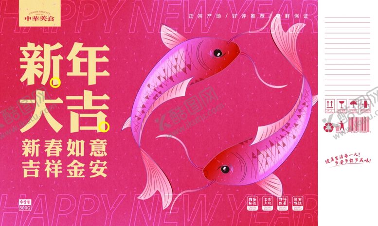 编号：86949210232118594402【酷图网】源文件下载-新年喜庆图案包装