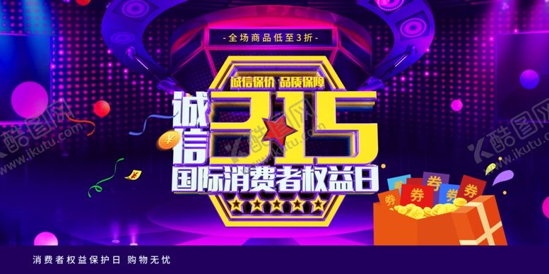 诚信315易拉宝促销海报吊牌感恩