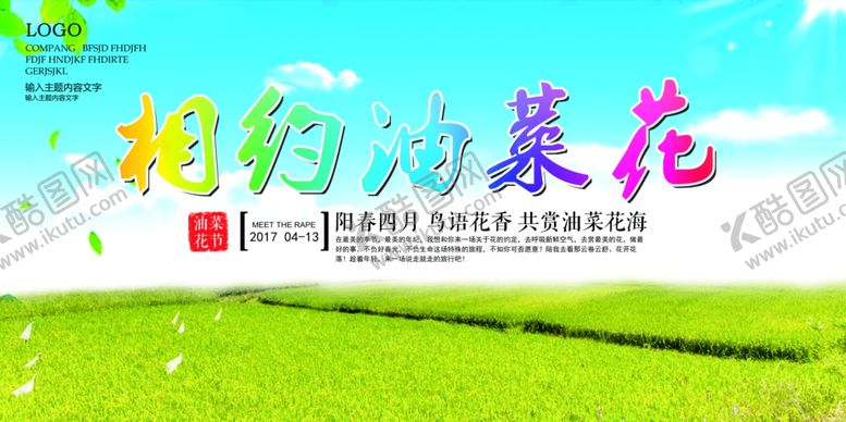 编号：51006610280037312538【酷图网】源文件下载-油菜花
