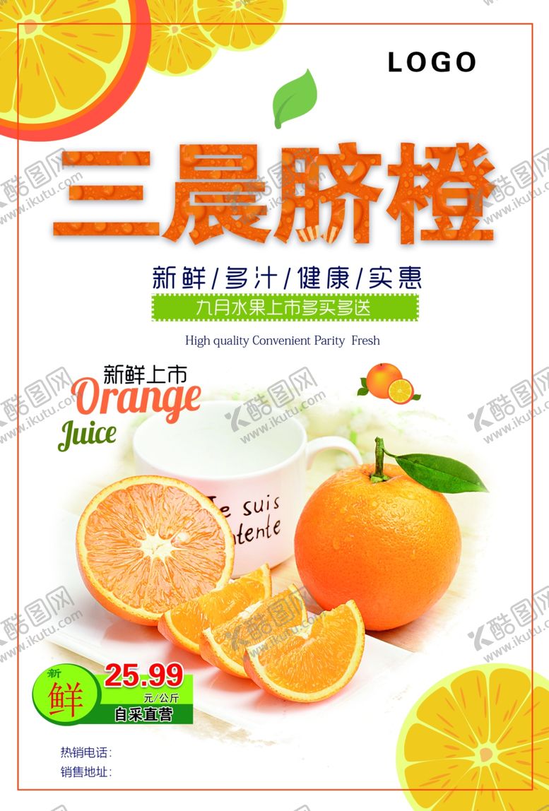 编号：10273705060442504467【酷图网】源文件下载-脐橙