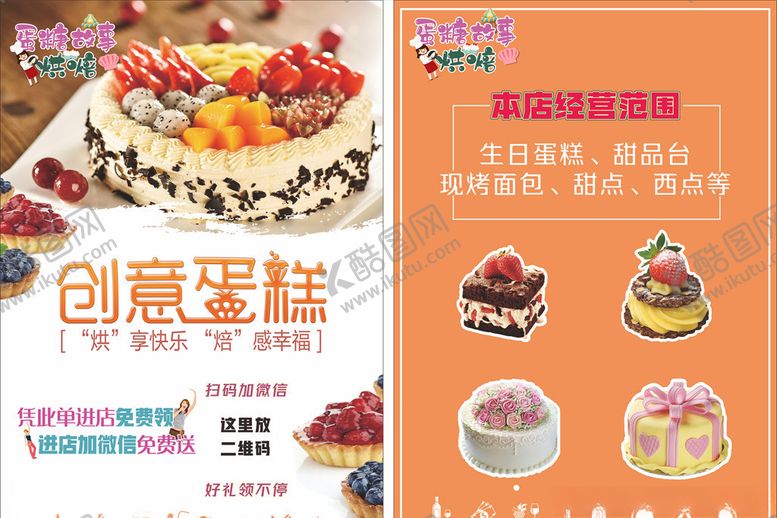 编号：44062405041657357094【酷图网】源文件下载-烘焙蛋糕促销海报宣传单展架水牌