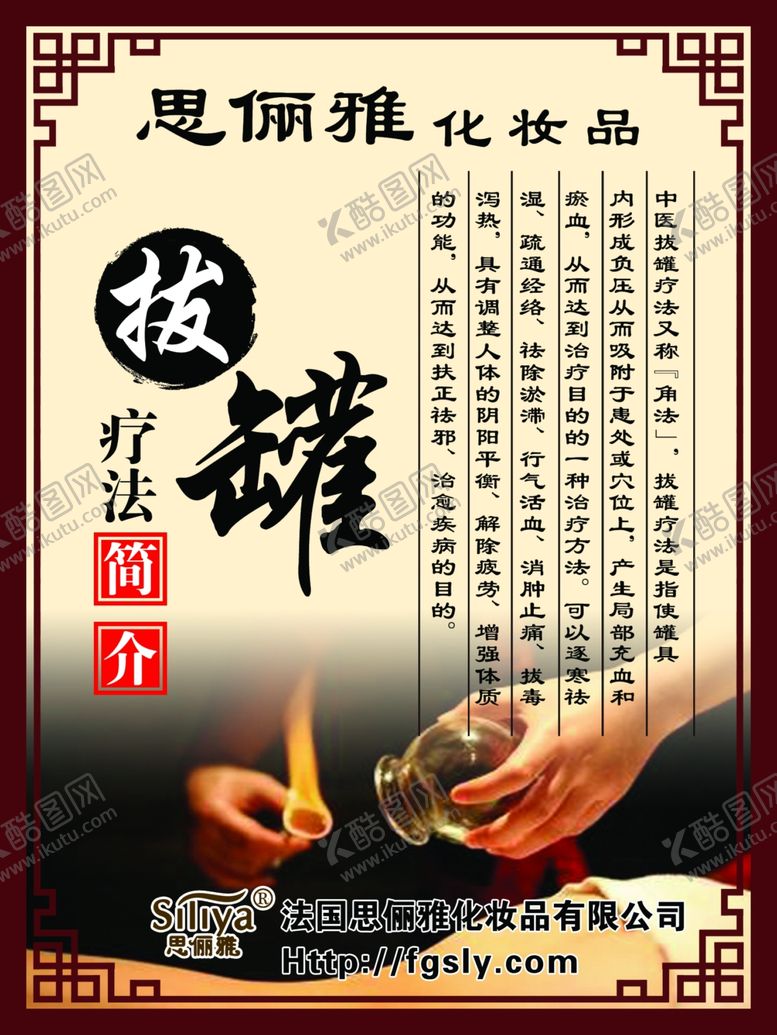 编号：67576909172053282313【酷图网】源文件下载-思俪雅拔罐