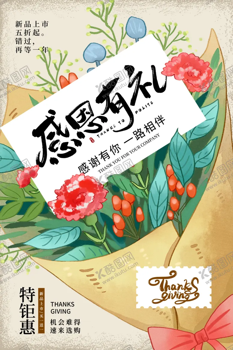 编号：11193904010335444678【酷图网】源文件下载-感恩节