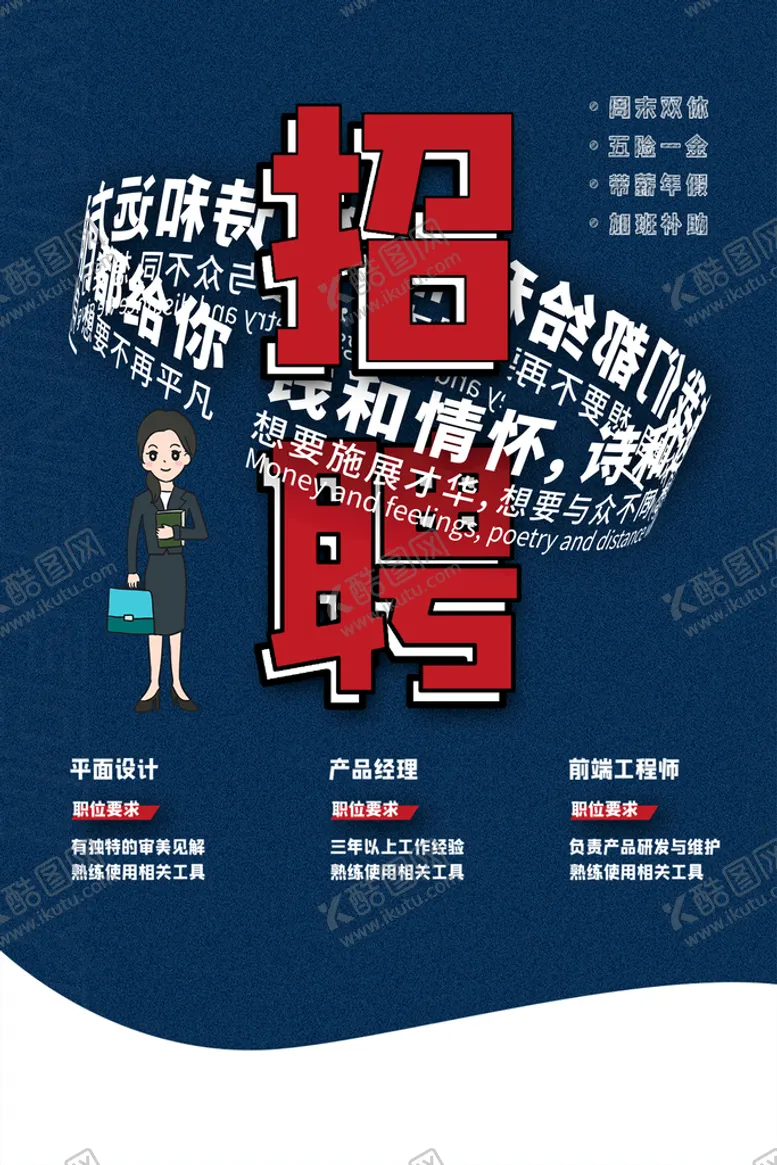 编号：25178909122011435762【酷图网】源文件下载-招聘