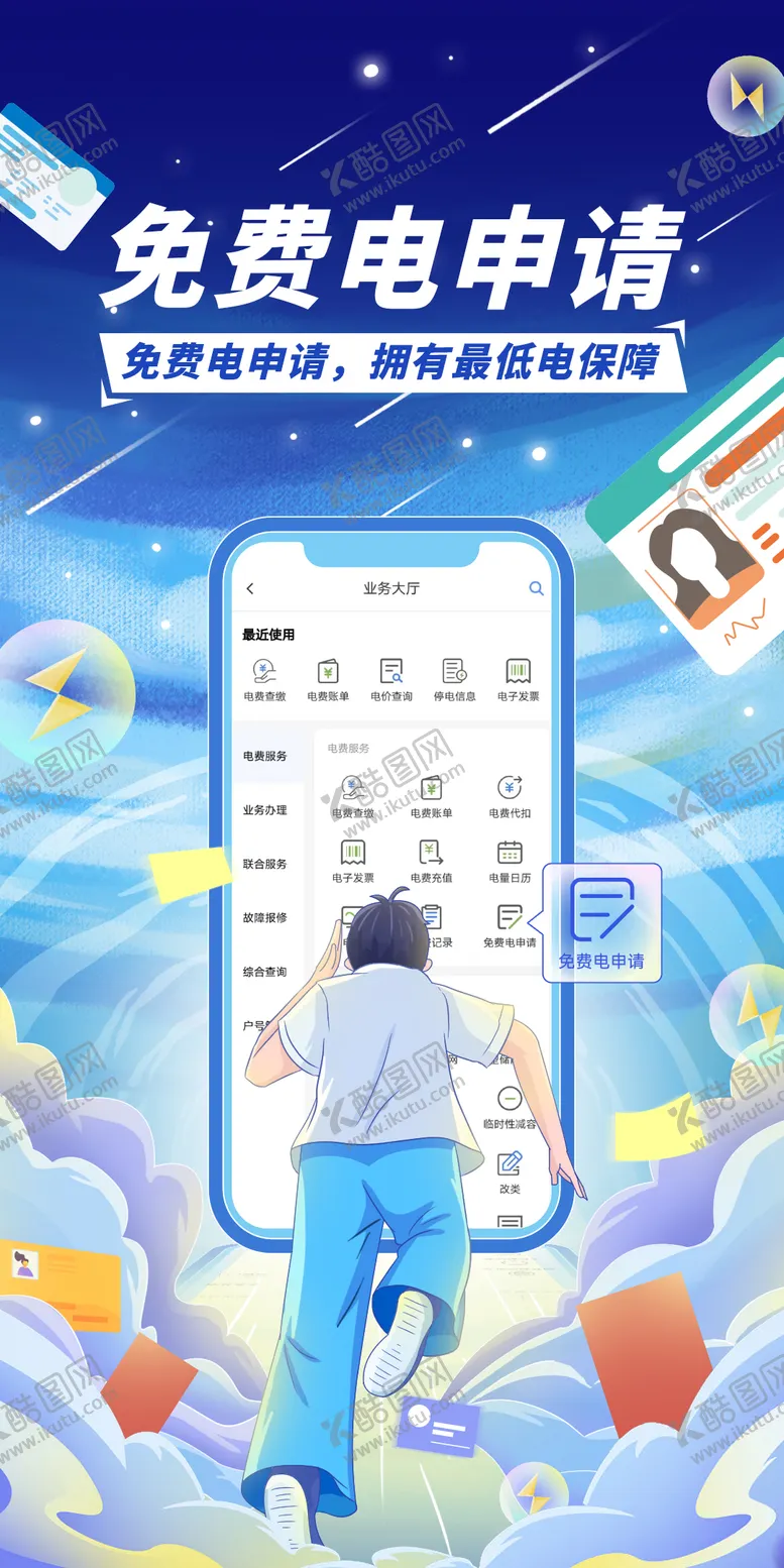 编号：11379104210646056872【酷图网】源文件下载-免费电申请插画海报