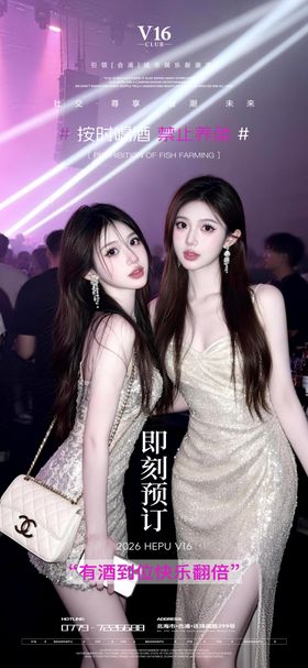 早场预订酒吧夜店邀约美女喝酒海报