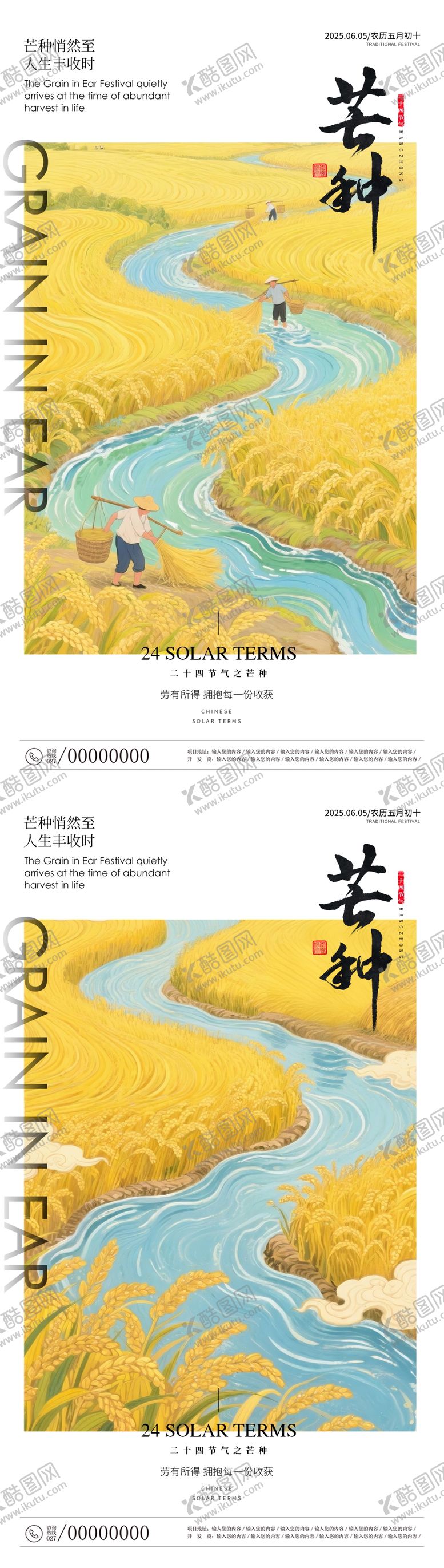编号：69178406151618258731【酷图网】源文件下载-芒种海报