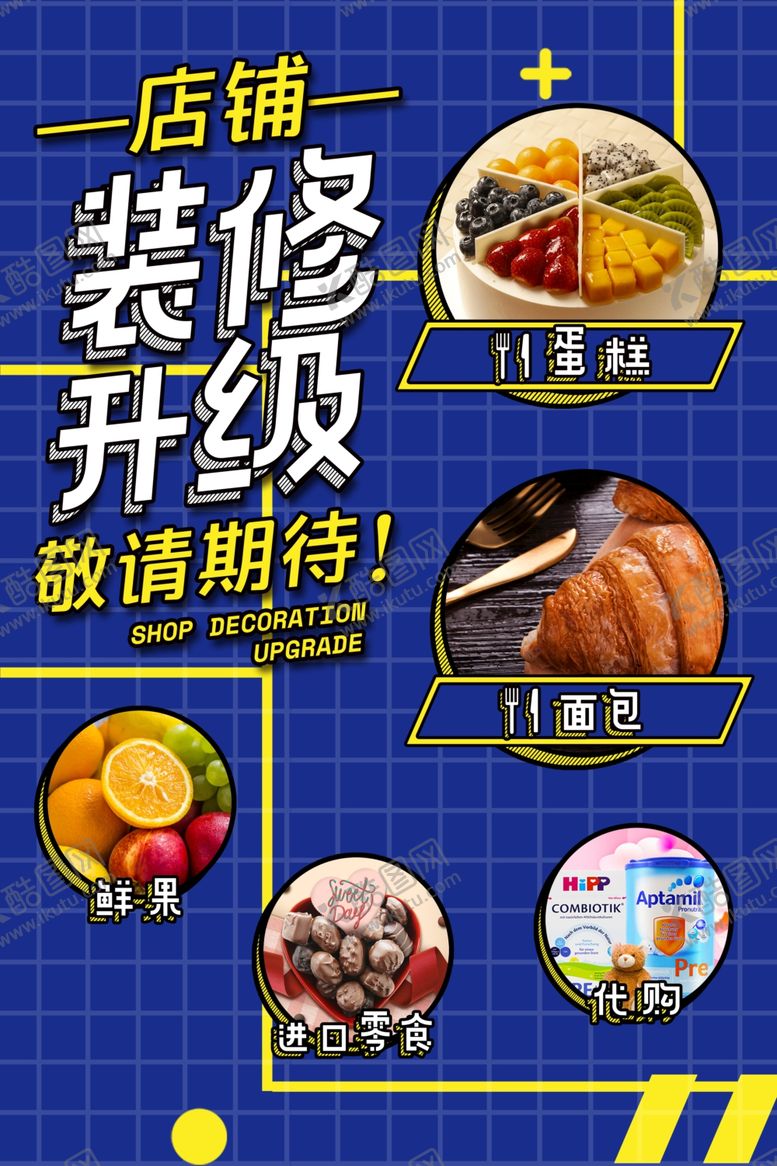 编号：17252910281248558230【酷图网】源文件下载-店铺活动宣传海报