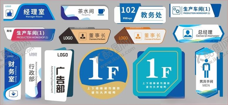 编号：67528809301850419758【酷图网】源文件下载-科室牌楼层牌