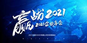 2021年新年展板