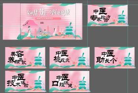 中医活动展板