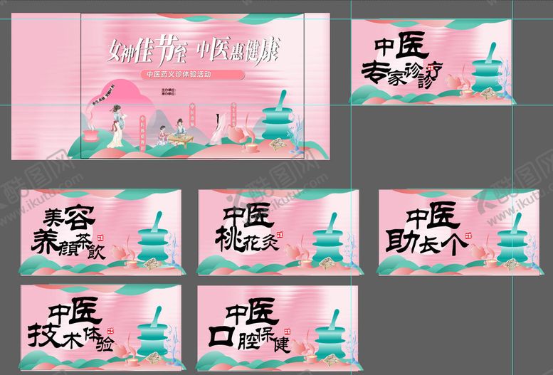 编号：75524910260003342518【酷图网】源文件下载-中医活动展板