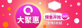 年中大促展板
