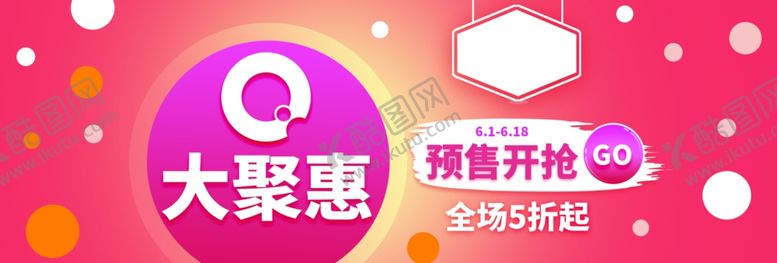 编号：35024209190116259088【酷图网】源文件下载-年中大促展板