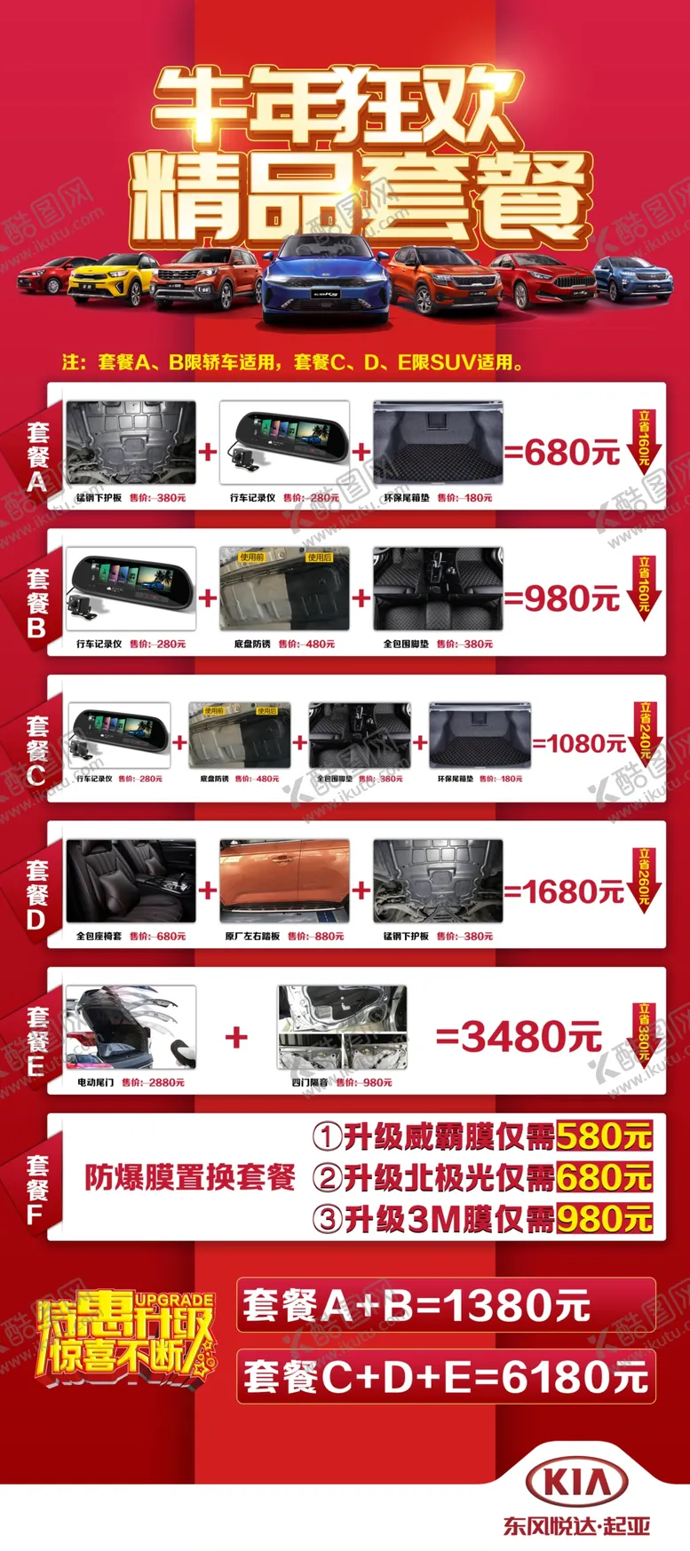 编号：73833804230937596642【酷图网】源文件下载-汽车精品套餐