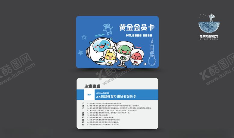 编号：18893705160422333215【酷图网】源文件下载-卡通科技会员卡