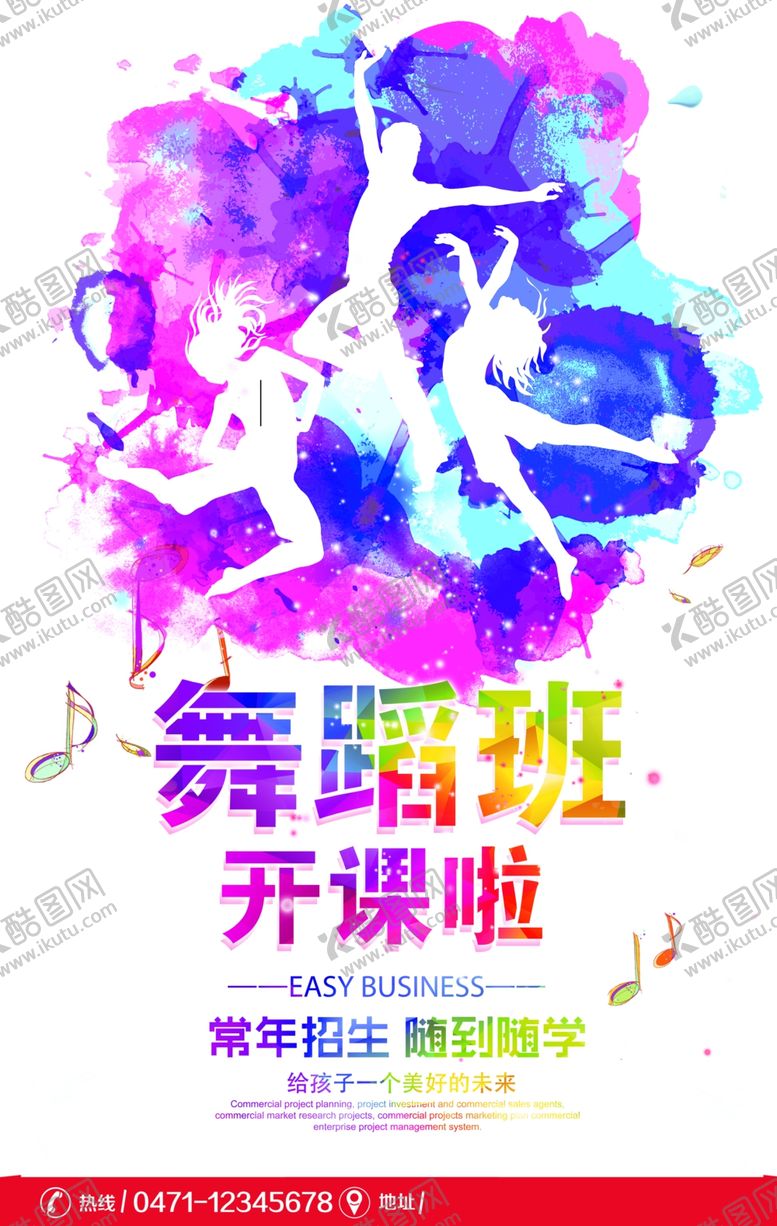 编号：13405109210433127160【酷图网】源文件下载-舞蹈班