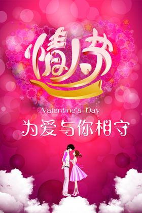 情人节海报设计爱在爱神漫画快乐