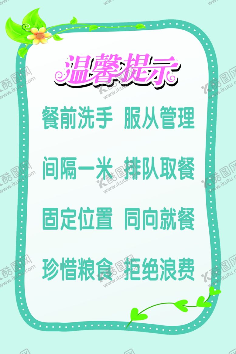 编号：76363805121919578163【酷图网】源文件下载-温馨提示