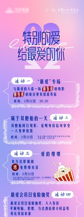 特别的爱给特别的你活动长图