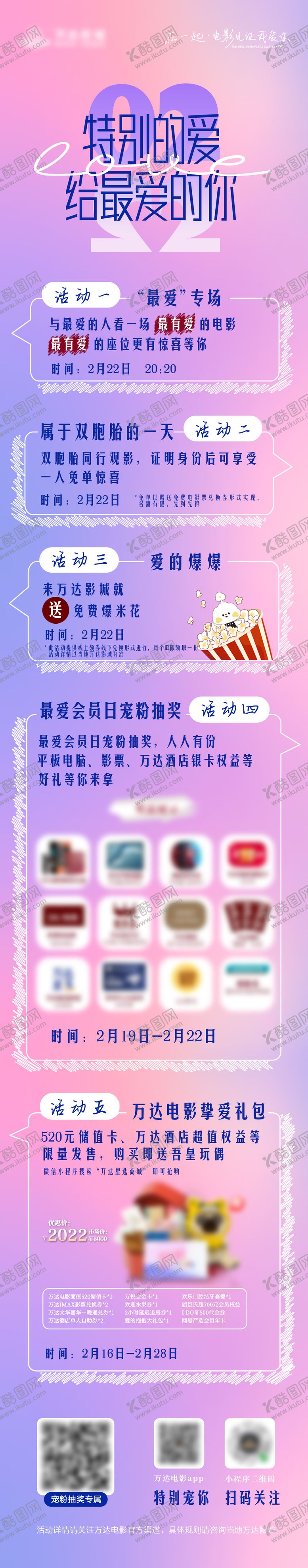 编号：23403405050216525916【酷图网】源文件下载-特别的爱给特别的你活动长图