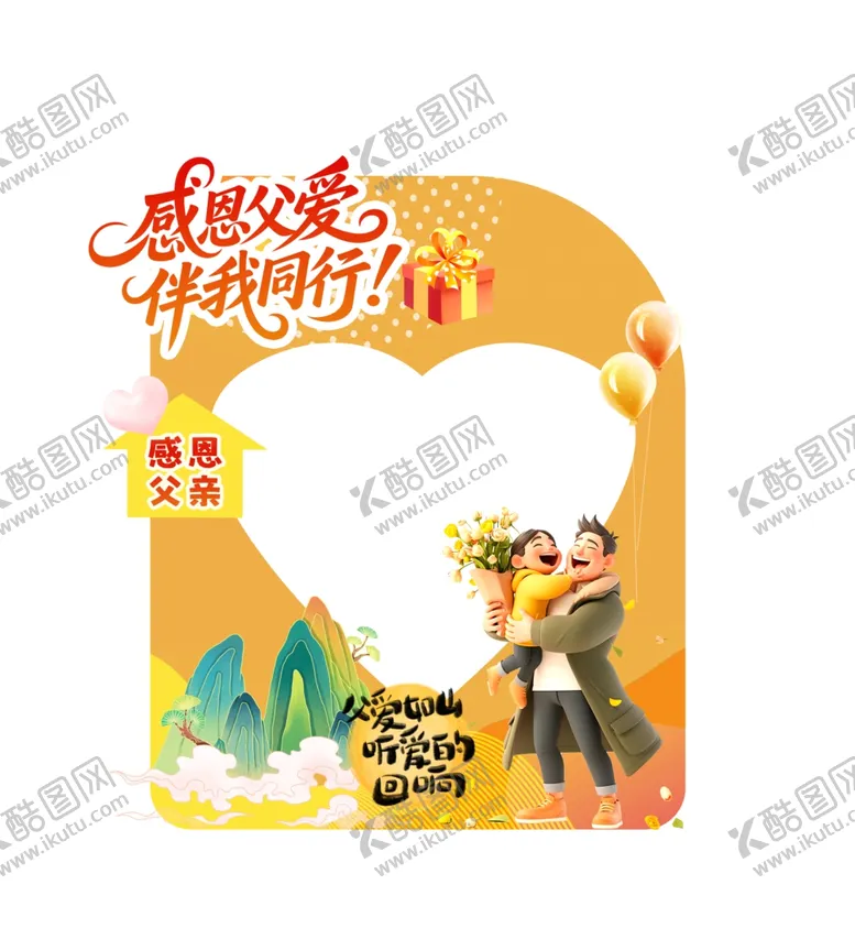 编号：87779206300141563185【酷图网】源文件下载-父亲节拍照牌