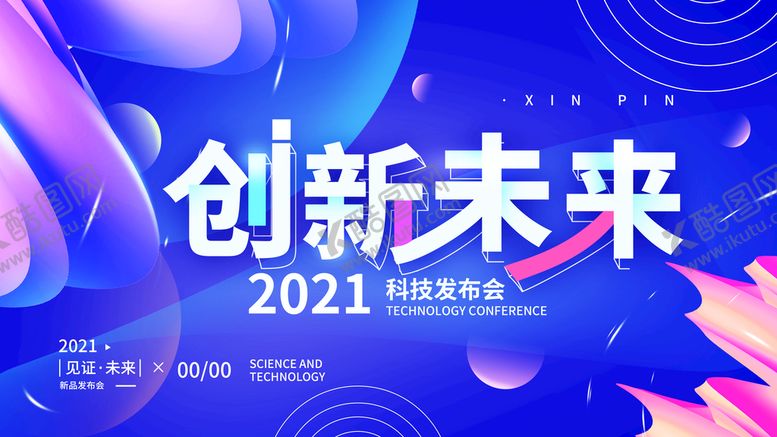 编号：62089410050435087361【酷图网】源文件下载-年会展板