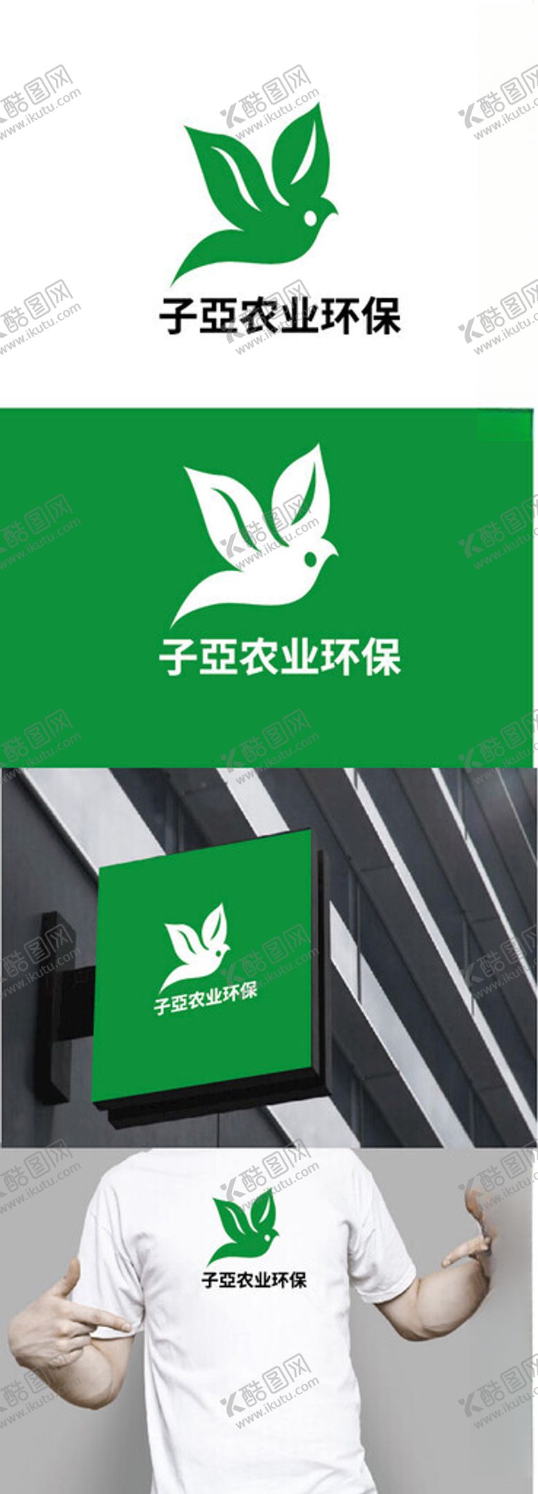 编号：62601302190457179363【酷图网】源文件下载-农业环保标识设计