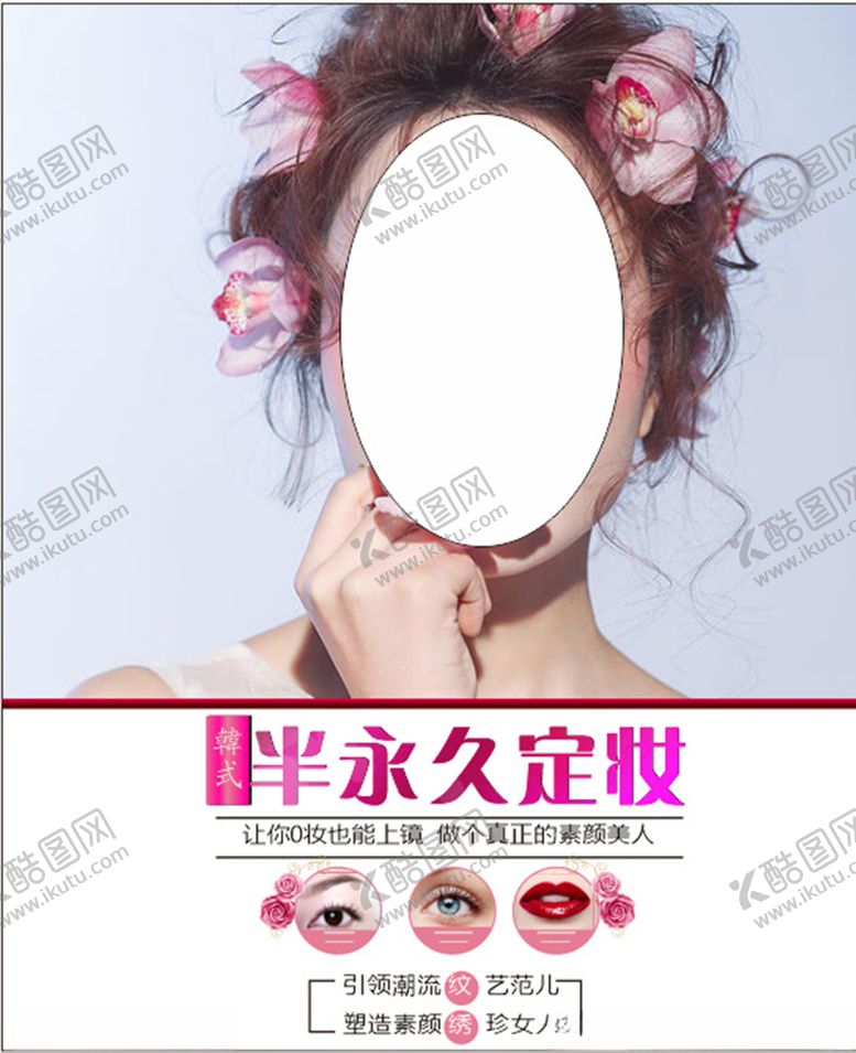 编号：93614407052143311600【酷图网】源文件下载-半永久海报