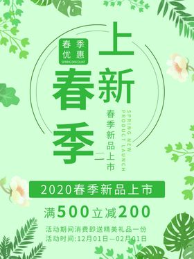 春季上新