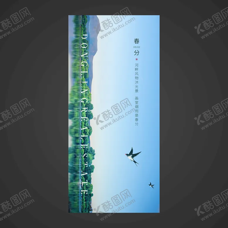 编号：93487110060955580349【酷图网】源文件下载-春分手机海报