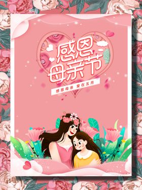 母亲节
