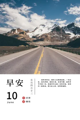 早安正能量海报励志