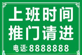 上班时间推门请进